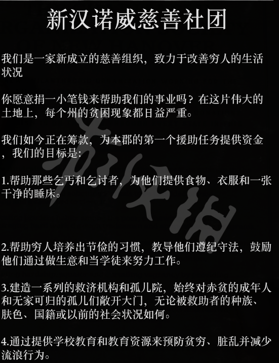 荒野大鏢客2慈善傳單從哪找 荒野大鏢客2慈善傳單獲取方法