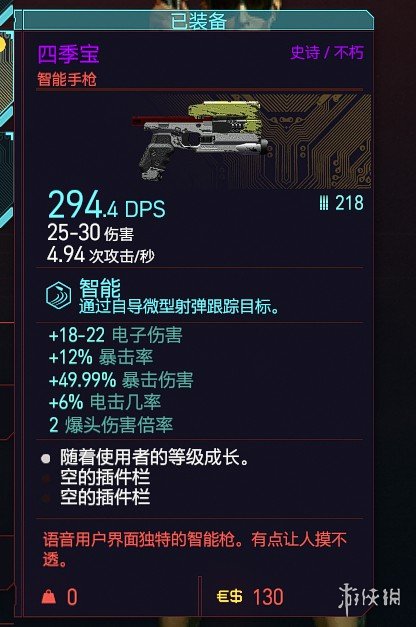 賽博朋克2077史詩武器四季寶手槍位置地圖分享 四季寶怎么獲得