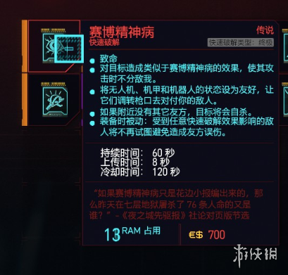 賽博朋克2077終結(jié)破解技能有什么 終極破解技能推薦