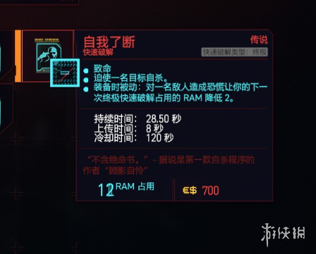 賽博朋克2077終結(jié)破解技能有什么 終極破解技能推薦