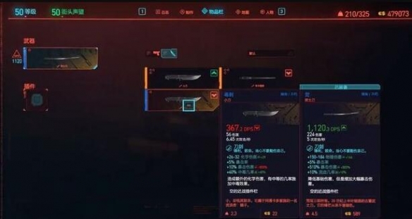 赛博朋克2077毒刺小刀怎么获得 毒刺小刀获取方法介绍