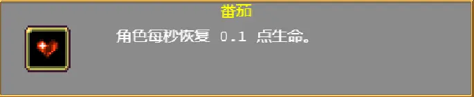 吸血鬼幸存者番茄有什么用 番茄能合成超武介紹