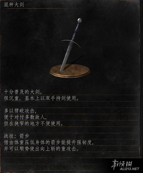 《黑暗之魂3》1.03版大劍、戟類武器屬性及測評一覽 熟練大劍