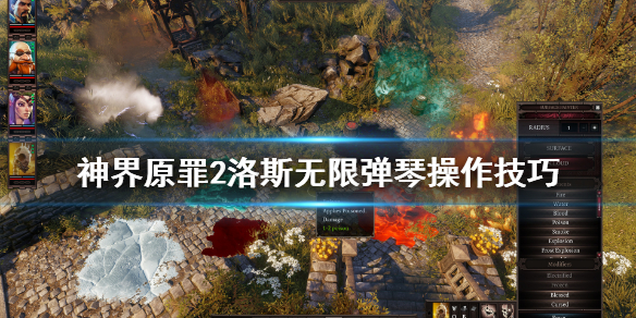 神界原罪2洛斯任务怎么弹琴（神界原罪2洛斯的琴在哪）