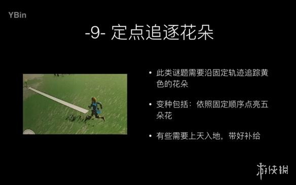 塞爾達傳說荒野之息如何科學的尋找森之精靈種子 森之精靈從哪來