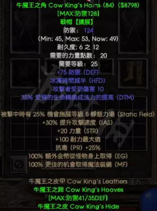 暗黑破坏神2重制版牛魔王之皮甲是什么 牛魔王之皮甲介绍