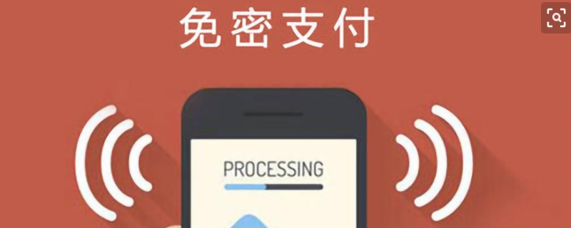 微信免密支付如何關(guān)閉