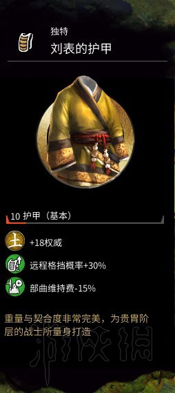 全面战争三国武将专属护甲有哪些 全专属独特护甲一览 吕布的护甲