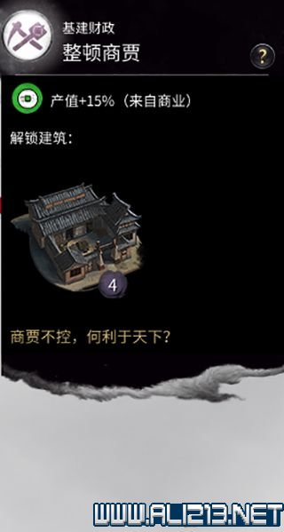 三国全面战争图文攻略 全势力+全兵种+全建筑图文详解 剧情背景