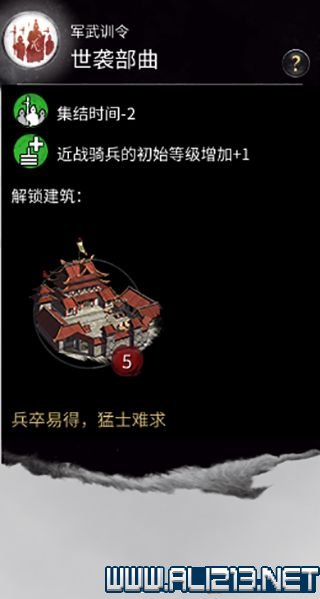 三国全面战争图文攻略 全势力+全兵种+全建筑图文详解 剧情背景