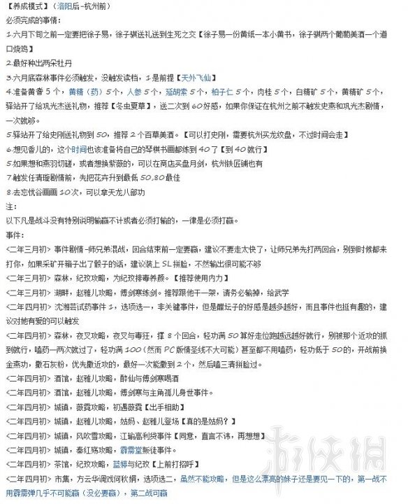 侠客风云传情圣攻略详解 侠客风云传碧血丹心1.0.3.1攻略详解 杜康村