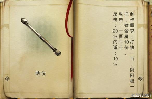 《侠客风云传》1.0.2.8版新武器装备图鉴汇总