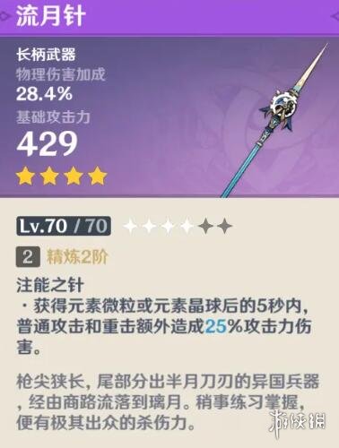 原神香菱用什么武器 原神香菱武器推薦