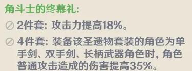 原神角斗士的終幕禮怎么獲得 原神角斗士的終幕禮解析