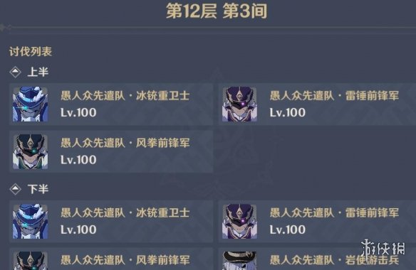 原神深淵12-3怎么過(guò) 原神深淵12-3陣容搭配推薦