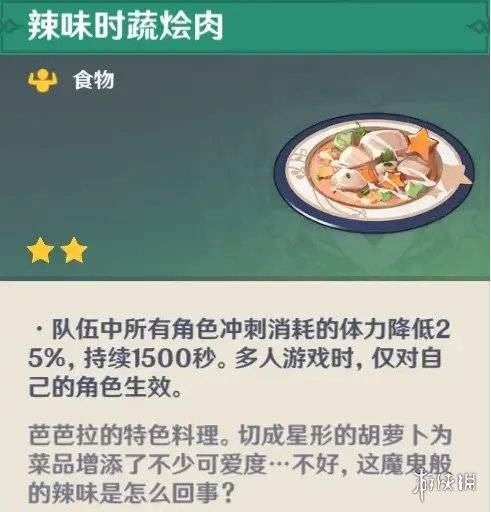 原神全角色特色料理有哪些 原神全角色特殊料理一覽