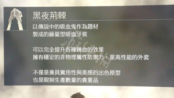 噬血代碼藤蔓吸血牙裝好用嗎 藤蔓型牙裝特性分析_網(wǎng)