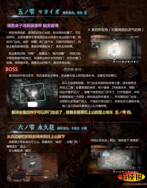 《零：濡鸦的巫女》图文攻略详解及游戏角色介绍