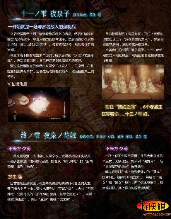 《零：濡鸦的巫女》图文攻略详解及游戏角色介绍