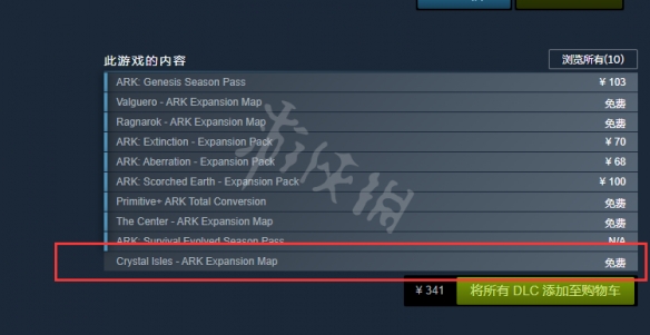 方舟生存進(jìn)化水晶島dlc怎么免費(fèi)領(lǐng) epic水晶島dlc免費(fèi)領(lǐng)取