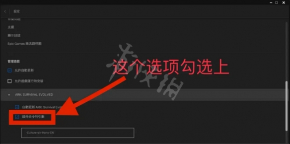 方舟生存進(jìn)化怎么設(shè)置中文 方舟生存進(jìn)化中文設(shè)置教程
