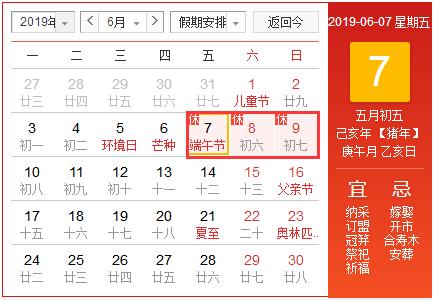 2019端午節(jié)是幾月幾日?端午節(jié)高速免費嗎?