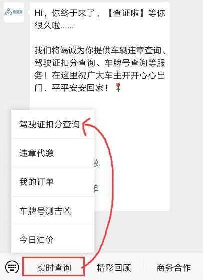 駕駛證扣分查詢?cè)趺床?你的駕照還剩幾分?