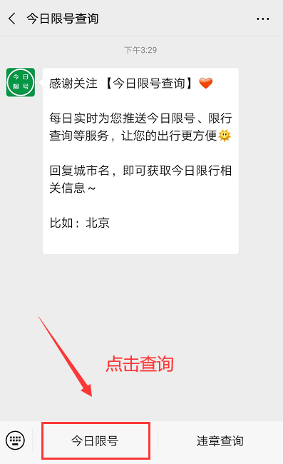 今日限行限號查詢