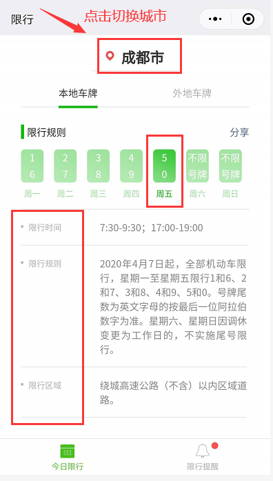 今日限行限號查詢