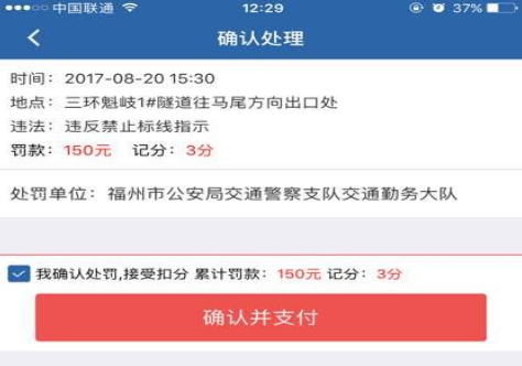 交管12123可以處理違章扣分嗎?交管12123怎么交罰款