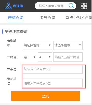 只知道車牌號(hào)怎么查違章?車牌號(hào)違章查詢