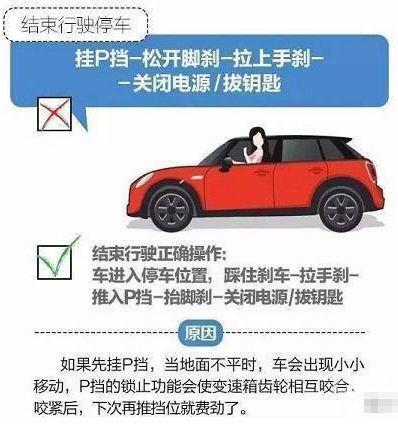 自動(dòng)擋車起步停車正確步驟