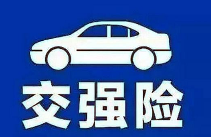 交強(qiáng)險(xiǎn)賠償范圍和金額，賠自己的車(chē)嗎