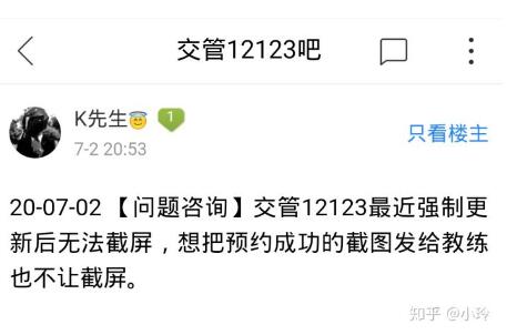 交管12123不允許截屏，不能截圖怎么辦