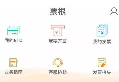 etc怎么開發(fā)票?etc怎么開紙質(zhì)發(fā)票需要報銷