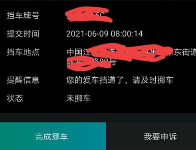 挪车电话查询12123，挪车没留手机号怎么联系车主