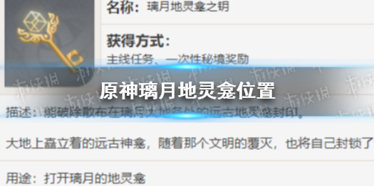 原神璃月地灵龛分布图 原神璃月地灵龛位置