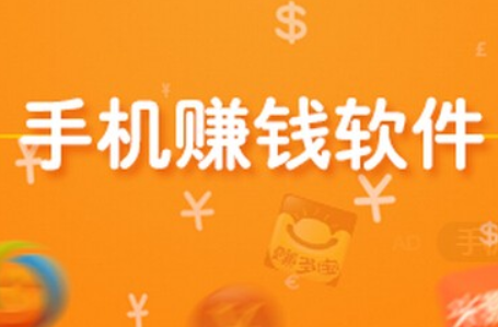 手機(jī)賺錢項(xiàng)目兼職 用手機(jī)賺錢兼職