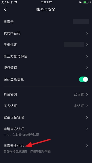 抖音怎么注销账号