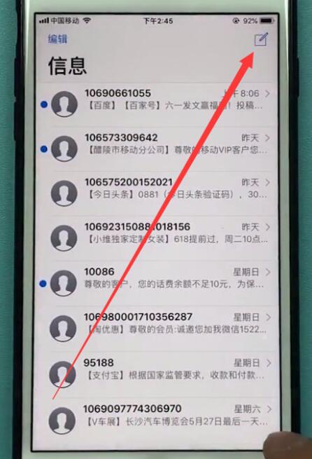 iPhone手机怎么群发短信