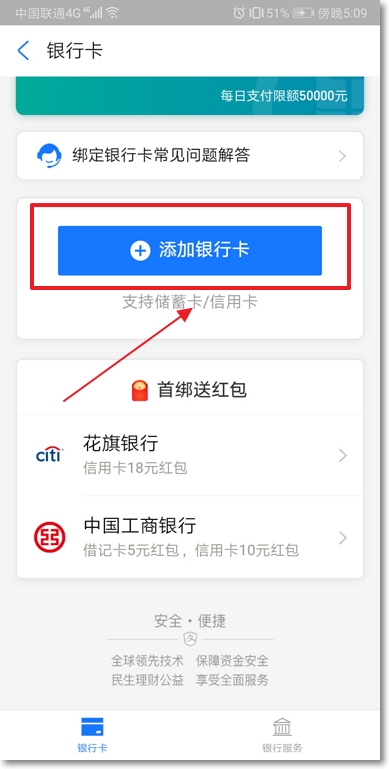 支付寶怎么綁定銀行卡