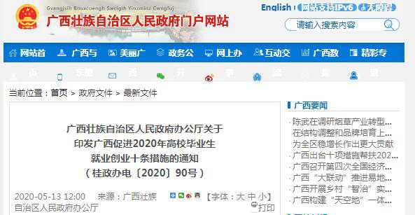 2020年高校畢業(yè)生速看！廣西出臺促進(jìn)就業(yè)創(chuàng)業(yè)10條措施！