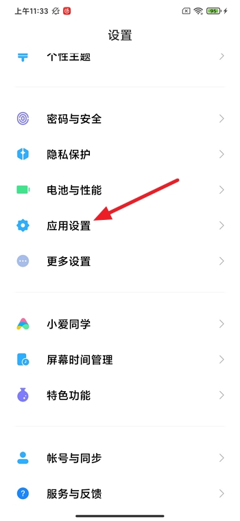 miui12的空白通行证在哪