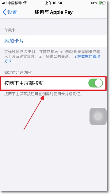 iPhone手機(jī)nfc功能怎么開(kāi)啟