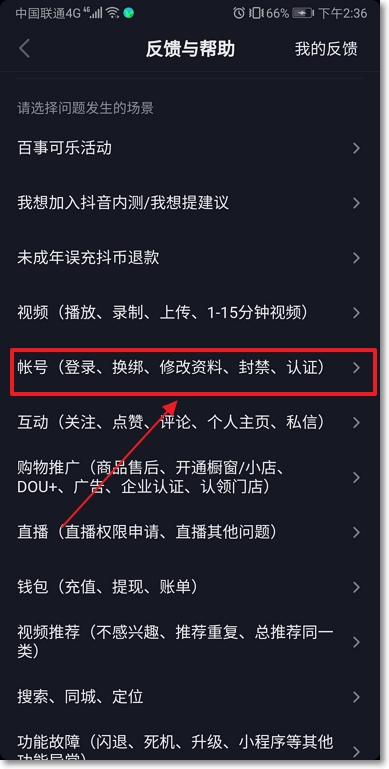 抖音被關(guān)進小黑屋怎么辦