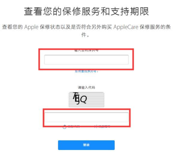 iPhone手机保修期限怎么查询