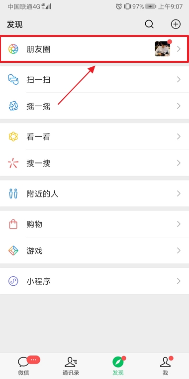 微信純文字朋友圈怎么發(fā)表