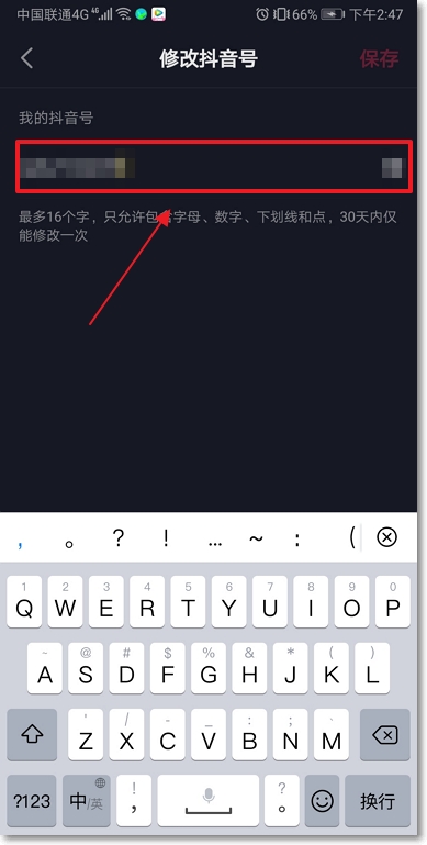 抖音號怎么改