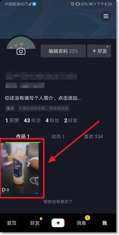 抖音怎么刪除評論