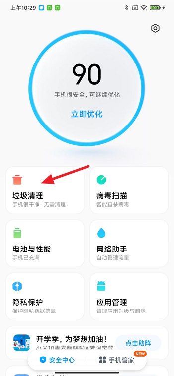 怎么清理手機垃圾